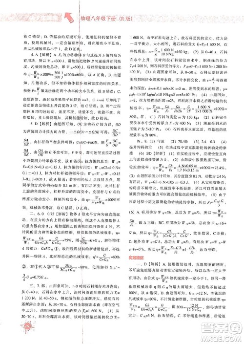 辽宁教育出版社2021尖子生题库物理八年级下册人教版参考答案