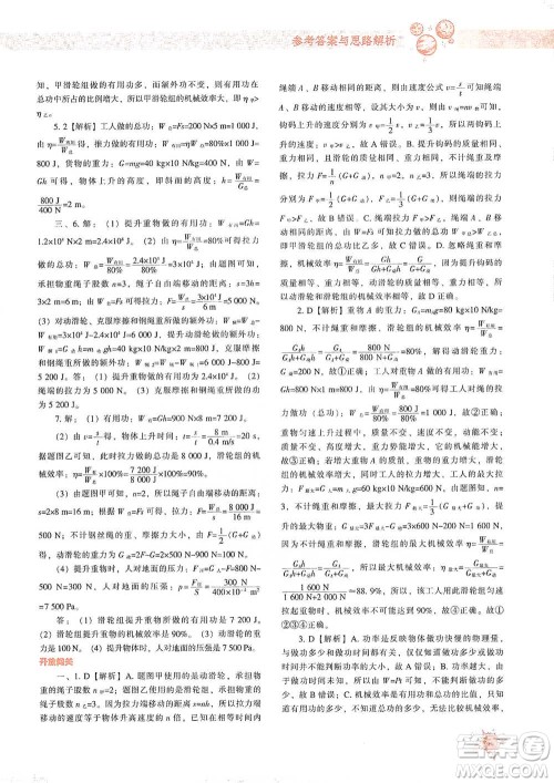 辽宁教育出版社2021尖子生题库物理八年级下册人教版参考答案