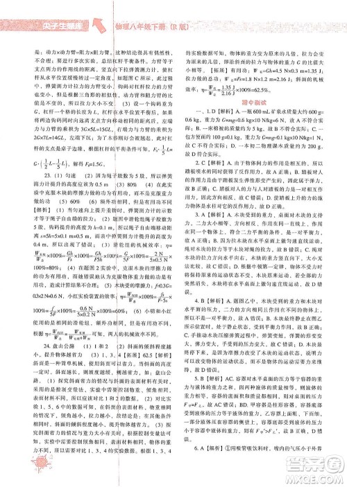 辽宁教育出版社2021尖子生题库物理八年级下册人教版参考答案