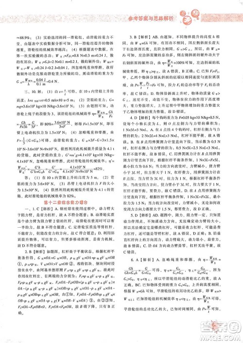 辽宁教育出版社2021尖子生题库物理八年级下册人教版参考答案