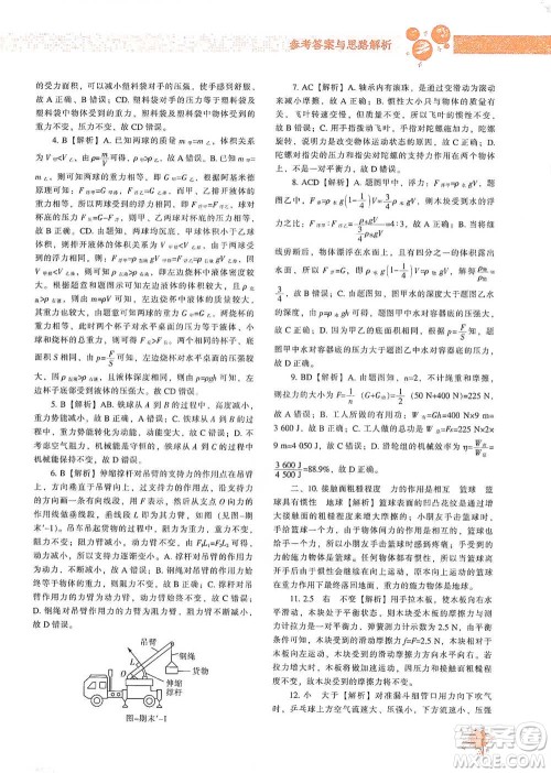 辽宁教育出版社2021尖子生题库物理八年级下册人教版参考答案