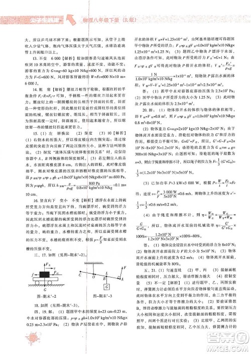 辽宁教育出版社2021尖子生题库物理八年级下册人教版参考答案