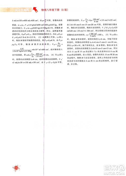 辽宁教育出版社2021尖子生题库物理八年级下册人教版参考答案