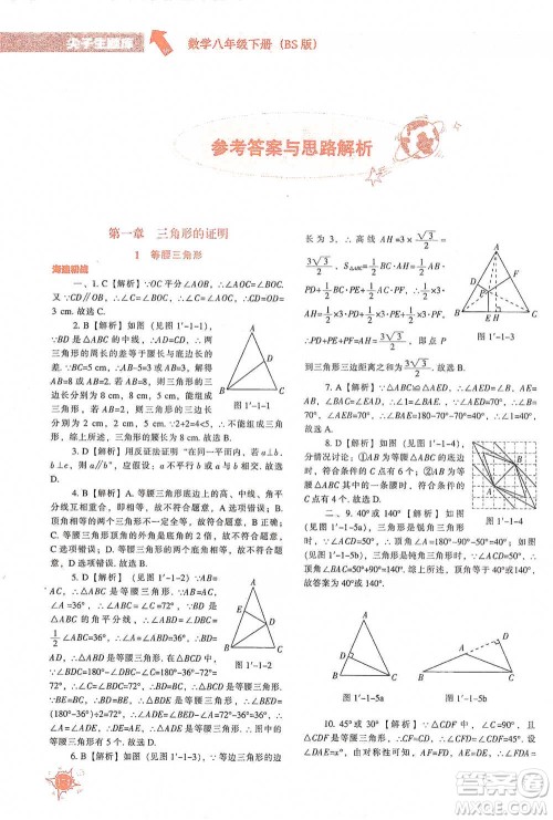 辽宁教育出版社2021尖子生题库数学八年级下册北师版参考答案