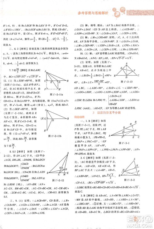 辽宁教育出版社2021尖子生题库数学八年级下册北师版参考答案
