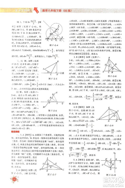 辽宁教育出版社2021尖子生题库数学八年级下册北师版参考答案