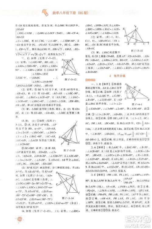 辽宁教育出版社2021尖子生题库数学八年级下册北师版参考答案