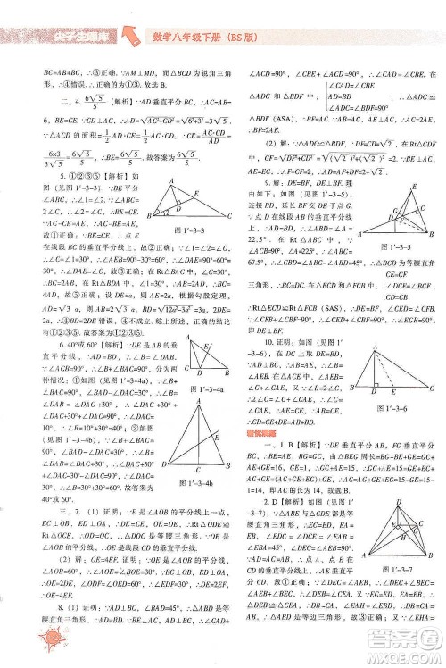 辽宁教育出版社2021尖子生题库数学八年级下册北师版参考答案