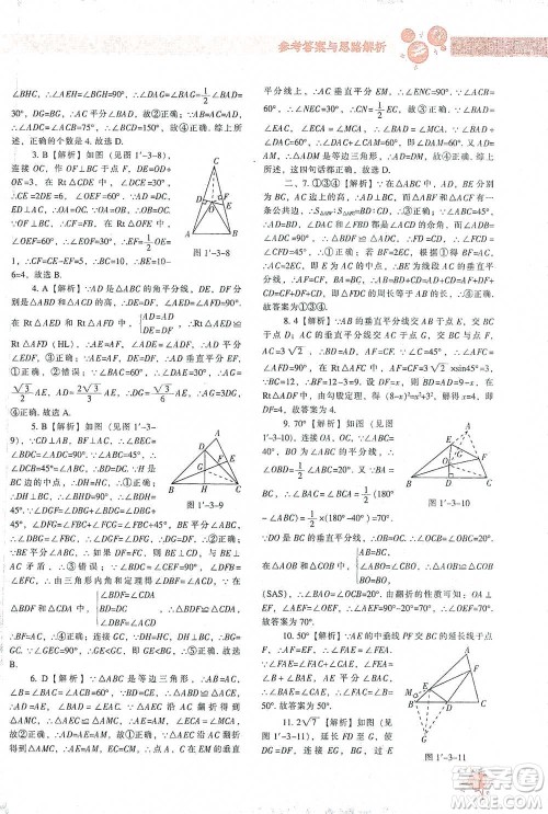 辽宁教育出版社2021尖子生题库数学八年级下册北师版参考答案