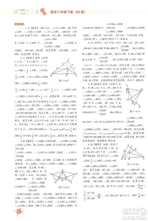 辽宁教育出版社2021尖子生题库数学八年级下册北师版参考答案