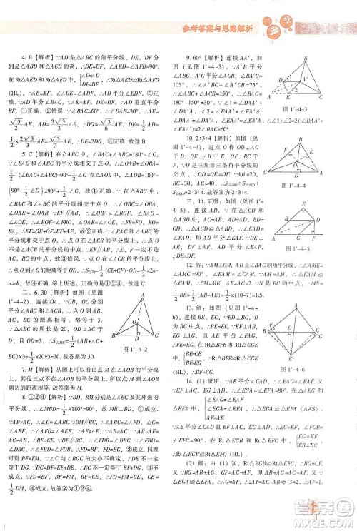 辽宁教育出版社2021尖子生题库数学八年级下册北师版参考答案