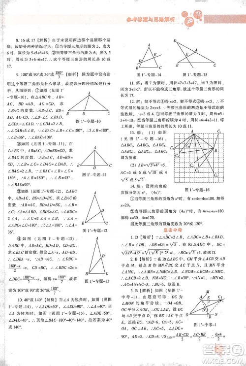 辽宁教育出版社2021尖子生题库数学八年级下册北师版参考答案