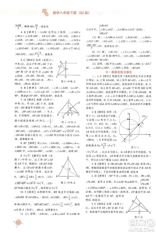 辽宁教育出版社2021尖子生题库数学八年级下册北师版参考答案