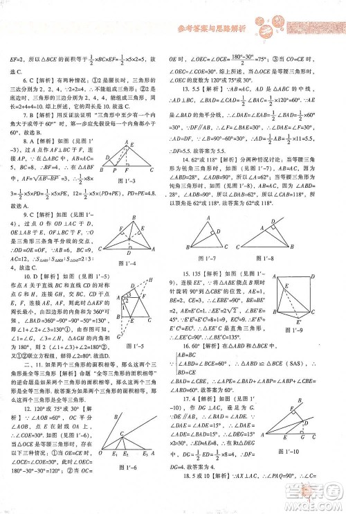 辽宁教育出版社2021尖子生题库数学八年级下册北师版参考答案