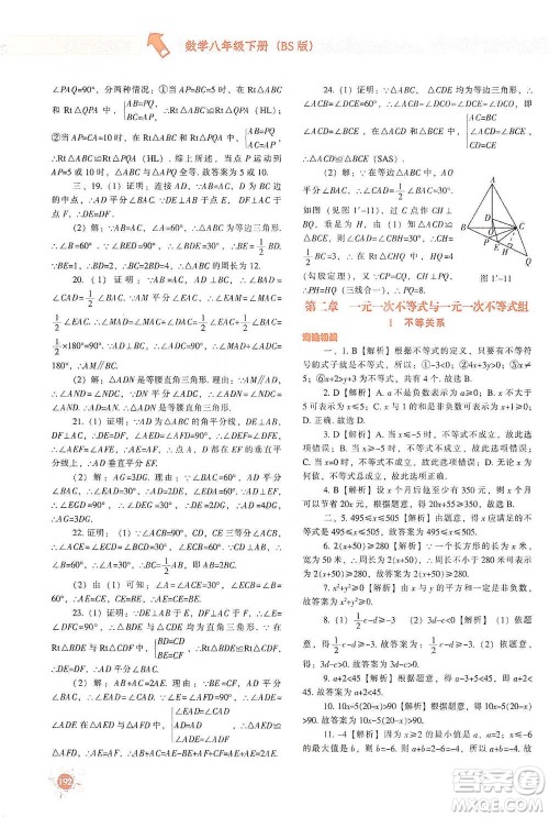 辽宁教育出版社2021尖子生题库数学八年级下册北师版参考答案