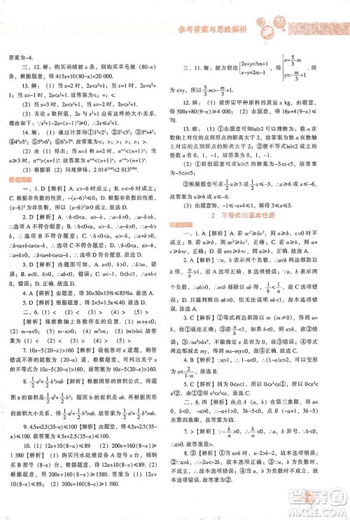 辽宁教育出版社2021尖子生题库数学八年级下册北师版参考答案