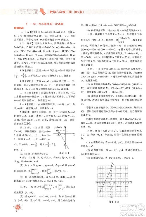 辽宁教育出版社2021尖子生题库数学八年级下册北师版参考答案