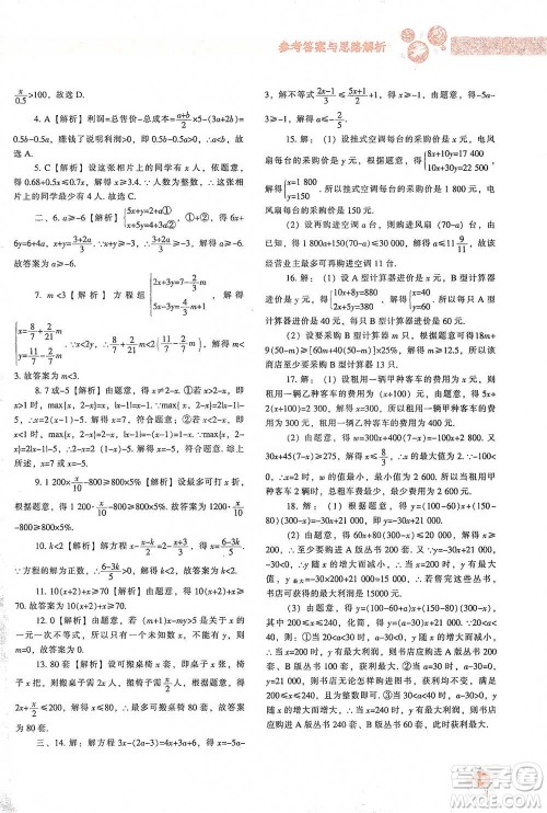 辽宁教育出版社2021尖子生题库数学八年级下册北师版参考答案