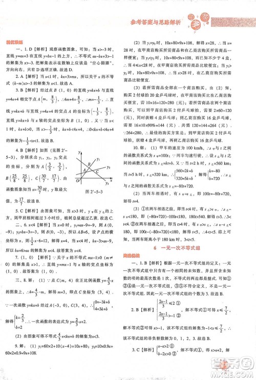 辽宁教育出版社2021尖子生题库数学八年级下册北师版参考答案