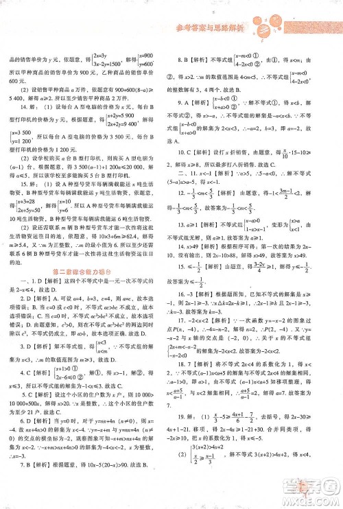 辽宁教育出版社2021尖子生题库数学八年级下册北师版参考答案