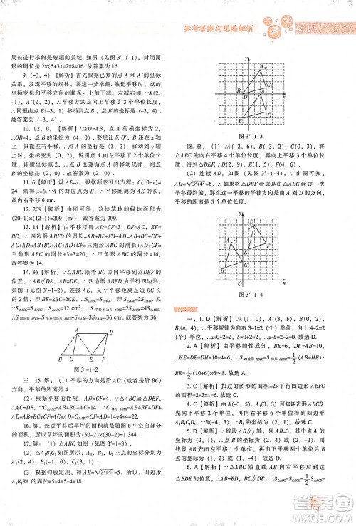 辽宁教育出版社2021尖子生题库数学八年级下册北师版参考答案
