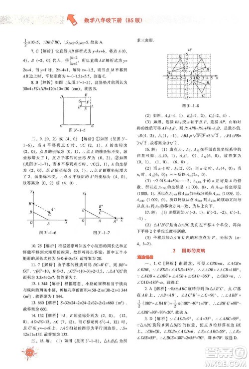 辽宁教育出版社2021尖子生题库数学八年级下册北师版参考答案