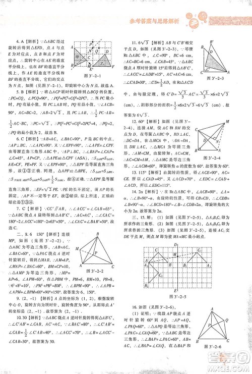 辽宁教育出版社2021尖子生题库数学八年级下册北师版参考答案