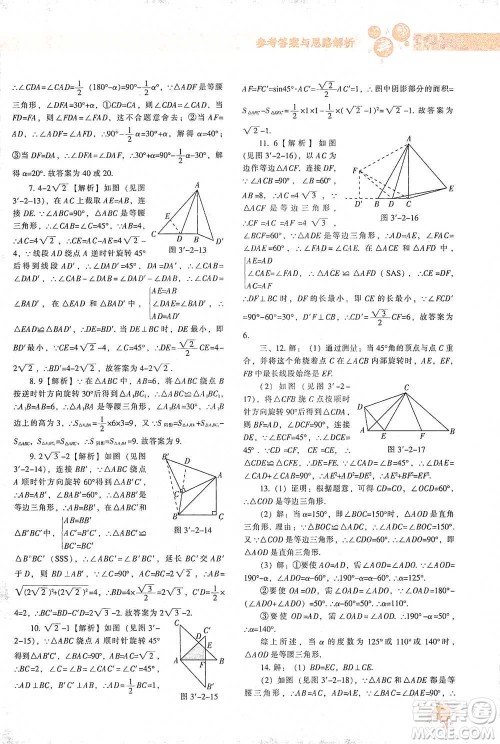 辽宁教育出版社2021尖子生题库数学八年级下册北师版参考答案