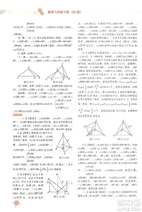 辽宁教育出版社2021尖子生题库数学八年级下册北师版参考答案