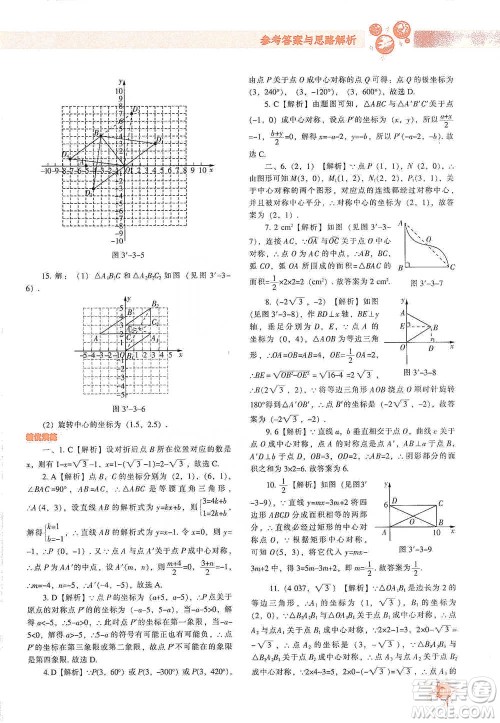 辽宁教育出版社2021尖子生题库数学八年级下册北师版参考答案
