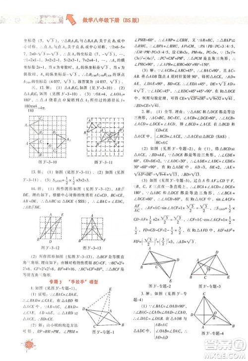 辽宁教育出版社2021尖子生题库数学八年级下册北师版参考答案