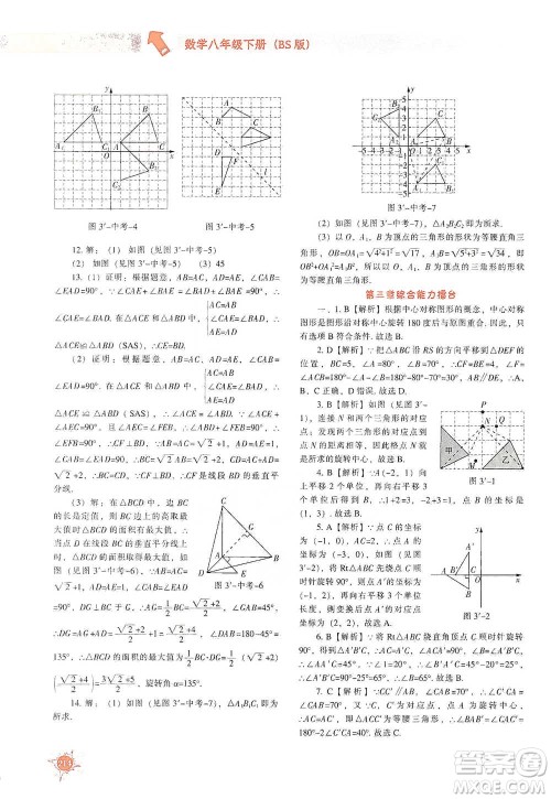 辽宁教育出版社2021尖子生题库数学八年级下册北师版参考答案