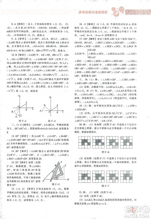 辽宁教育出版社2021尖子生题库数学八年级下册北师版参考答案