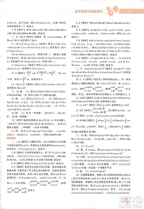 辽宁教育出版社2021尖子生题库数学八年级下册北师版参考答案