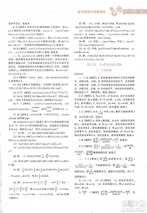 辽宁教育出版社2021尖子生题库数学八年级下册北师版参考答案