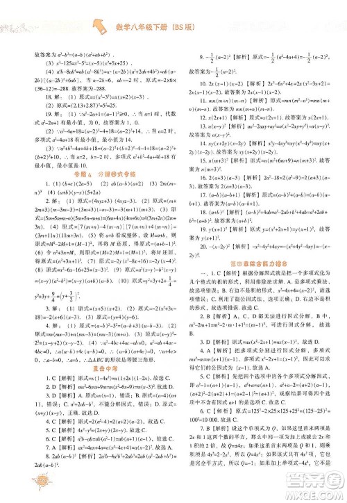 辽宁教育出版社2021尖子生题库数学八年级下册北师版参考答案