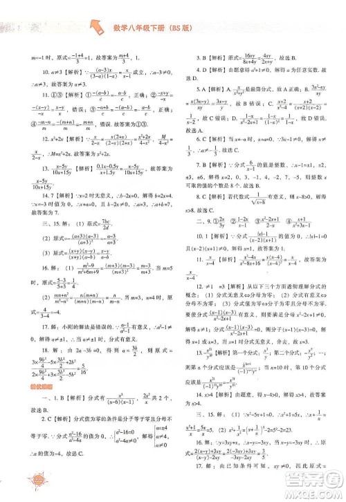 辽宁教育出版社2021尖子生题库数学八年级下册北师版参考答案