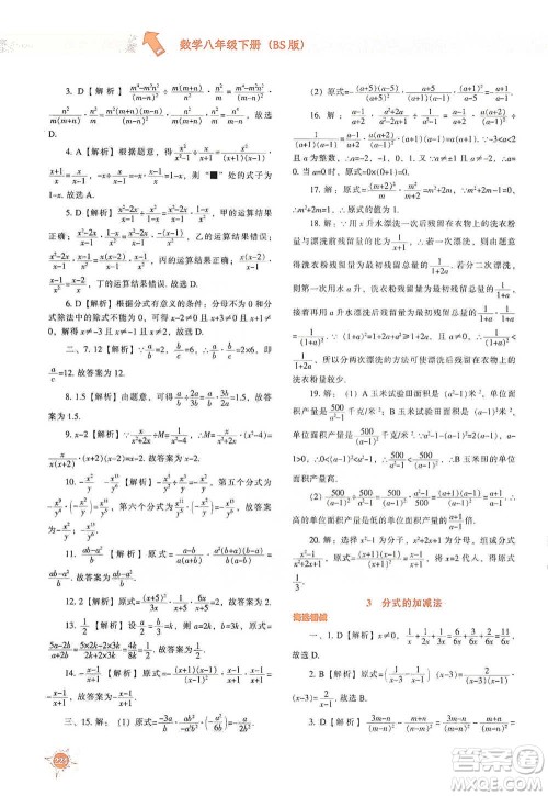 辽宁教育出版社2021尖子生题库数学八年级下册北师版参考答案