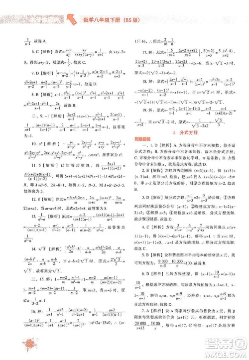 辽宁教育出版社2021尖子生题库数学八年级下册北师版参考答案
