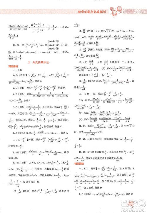 辽宁教育出版社2021尖子生题库数学八年级下册北师版参考答案