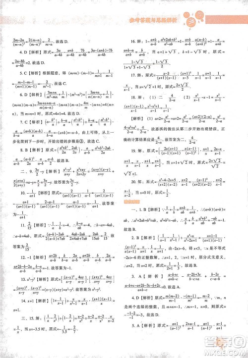 辽宁教育出版社2021尖子生题库数学八年级下册北师版参考答案