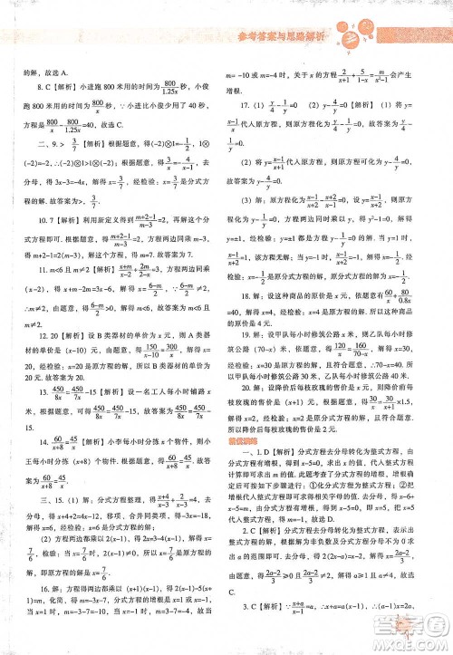 辽宁教育出版社2021尖子生题库数学八年级下册北师版参考答案