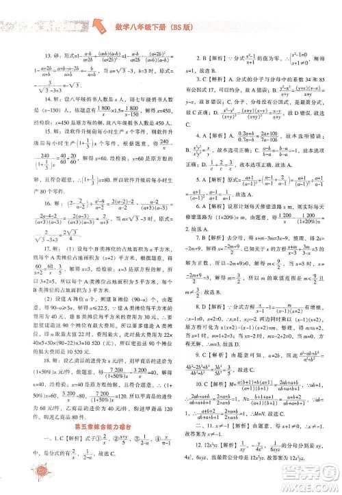 辽宁教育出版社2021尖子生题库数学八年级下册北师版参考答案