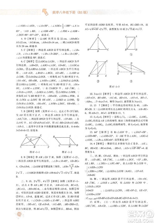 辽宁教育出版社2021尖子生题库数学八年级下册北师版参考答案