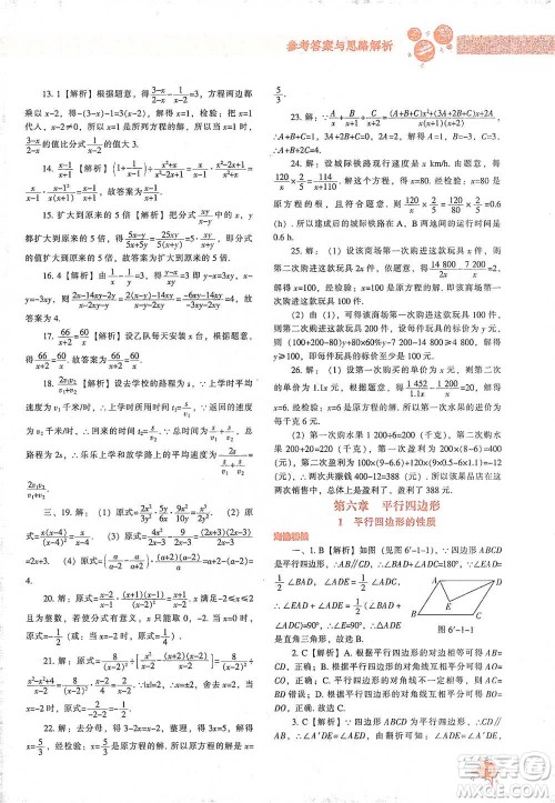 辽宁教育出版社2021尖子生题库数学八年级下册北师版参考答案