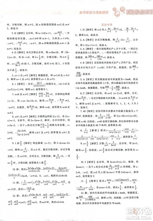辽宁教育出版社2021尖子生题库数学八年级下册北师版参考答案