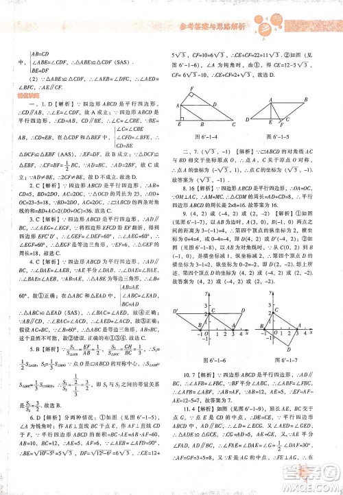 辽宁教育出版社2021尖子生题库数学八年级下册北师版参考答案