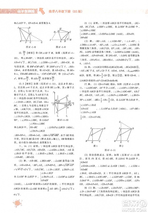 辽宁教育出版社2021尖子生题库数学八年级下册北师版参考答案