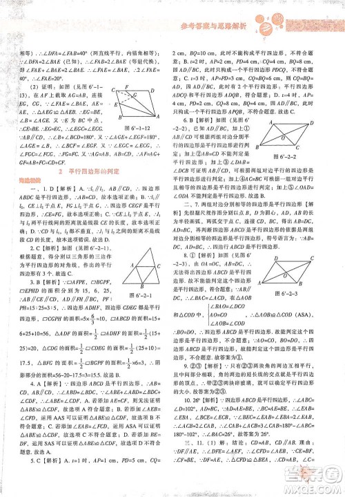辽宁教育出版社2021尖子生题库数学八年级下册北师版参考答案