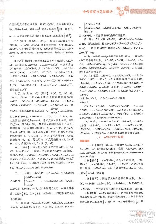 辽宁教育出版社2021尖子生题库数学八年级下册北师版参考答案